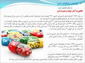 پاورپوینت مسایل و مشکلات قاچاق دارو در ایران - شامل 37 اسلاید